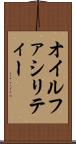 オイルファシリティー Scroll