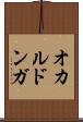 オカルドンガ Scroll