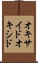 オキサイド Scroll