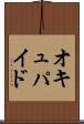 オキュパイド Scroll