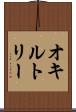 オキルトリー Scroll
