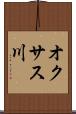 オクサス川 Scroll