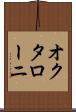オクタローニ Scroll