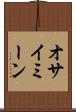 オサイミーン Scroll