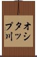 オシタップ川 Scroll