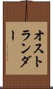 オストランダー Scroll