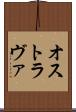 オストラヴァ Scroll