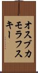 オスブカモラフスキー Scroll