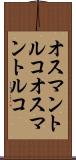 オスマントルコ Scroll