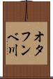 オタフンベ川 Scroll