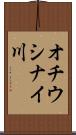 オチウシナイ川 Scroll