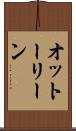 オットーリーン Scroll