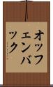 オッフェンバック Scroll