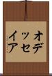 オデッセイア Scroll