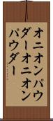 オニオンパウダー Scroll