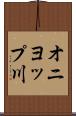 オニヨップ川 Scroll