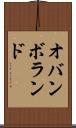 オバンボランド Scroll