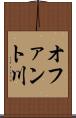 オファント川 Scroll