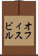 オフィスビル Scroll