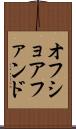 オフショア・ファンド Scroll