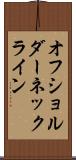 オフショルダーネックライン Scroll