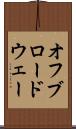 オフブロードウェー Scroll