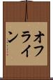 オフライン Scroll