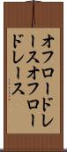 オフロードレース Scroll