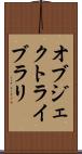 オブジェクトライブラリ Scroll