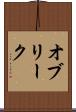 オブリーク Scroll