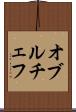 オブルチェフ Scroll