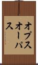 オプス Scroll