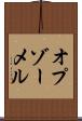 オプゾーメル Scroll
