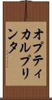 オプティカルプリンタ Scroll
