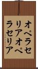 オペラセリア Scroll