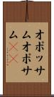 オポッサム Scroll