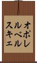 オポレルベルスキェ Scroll