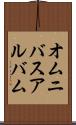 オムニバスアルバム Scroll