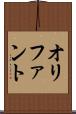 オリファント Scroll
