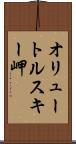 オリュートルスキー岬 Scroll