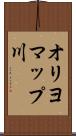 オリヨマップ川 Scroll
