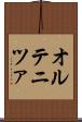 オルテニツァ Scroll