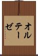 オルテーゼ Scroll