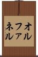 オルファネル Scroll