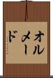 オルメード Scroll