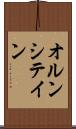 オルンシテイン Scroll