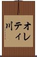 オレティ川 Scroll