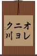 オレニョク川 Scroll