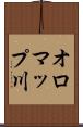 オロマップ川 Scroll