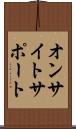 オンサイトサポート Scroll
